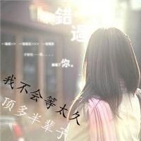 2017女生伤感带字微信头像图片