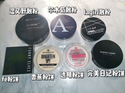 测评平价散粉粉饼合集