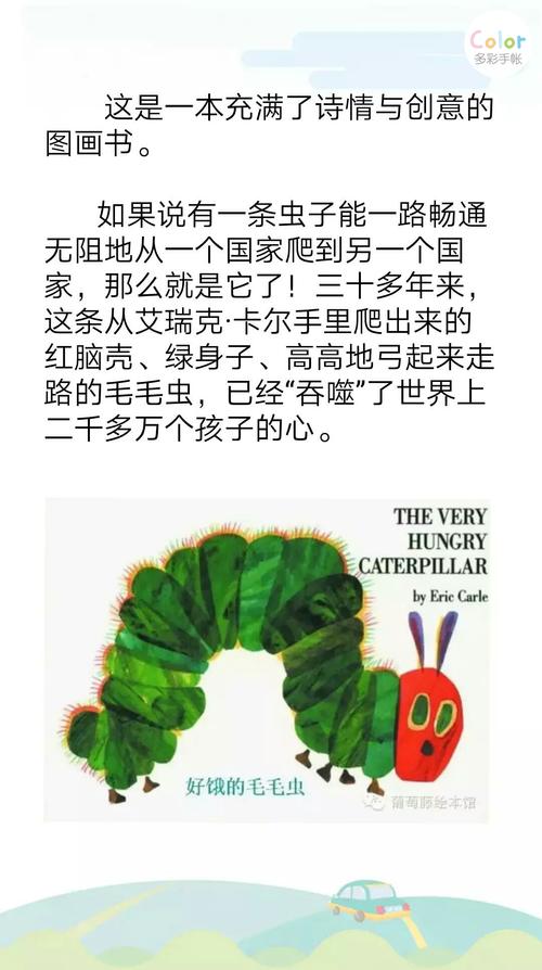 好饿的毛毛虫