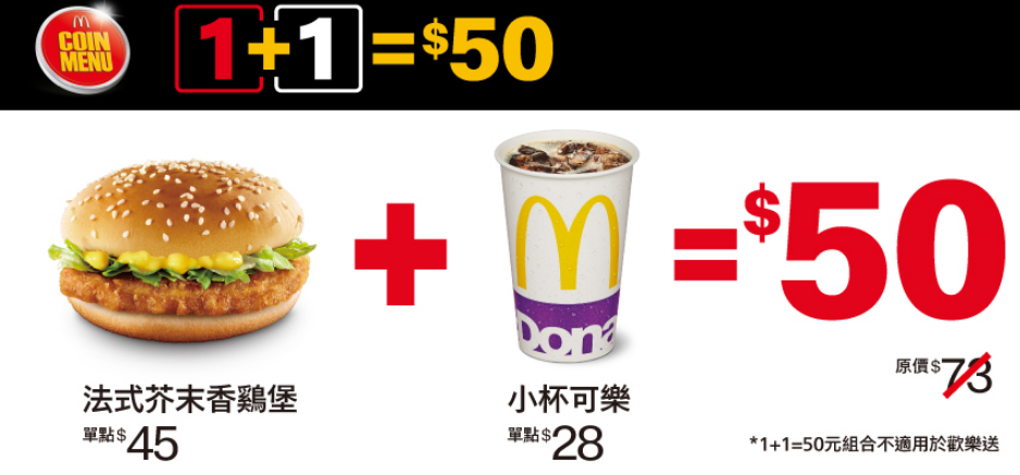 麦当劳1 1 铜板轻松点菜单