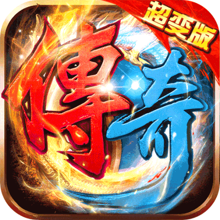 复古超变合击v180