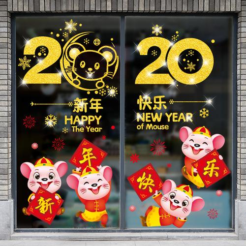 2020新年鼠年装饰春节元旦过年窗花玻璃橱窗贴纸门贴