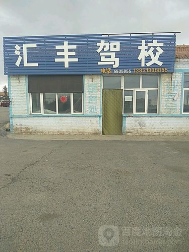 地址(位置,怎么去,怎么走):  张家口市康保县丰收路与永安大街交汇南