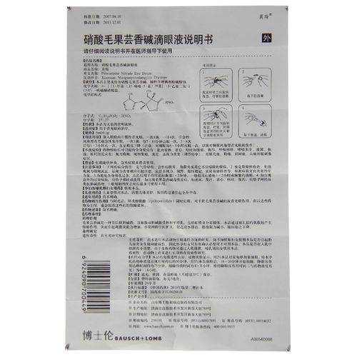 真瑞 硝酸毛果芸香碱滴眼液 5ml:100mg 含玻璃酸钠