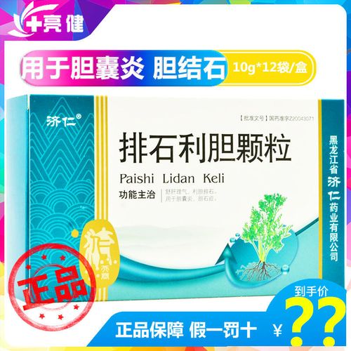 济仁 排石利胆颗粒 10g*12袋/盒 舒肝理气 利胆排石 用于胆囊炎 胆