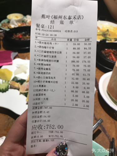 星洲蕉叶(东二环泰禾店)--价目表-账单图片-福州美食-大众点评网