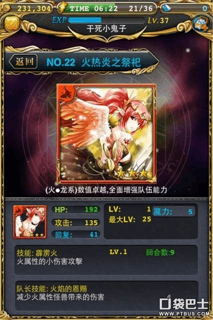 御龙战记幻兽全图鉴 21-30关图鉴