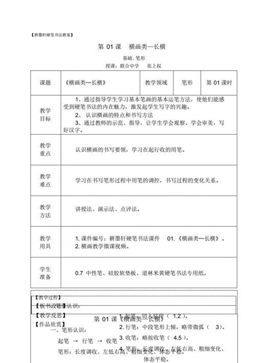硬笔书法教程--长横(教案).pdf 1页