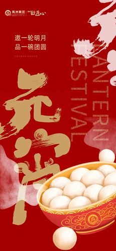 票选| 美景良宵!2021元宵节房企官宣海报大赏