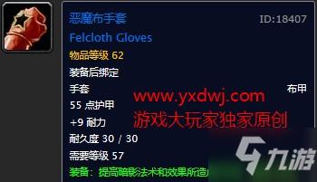 《魔兽世界怀旧服》裁缝地狱火手套图纸如何获取  33火焰伤害手套具体