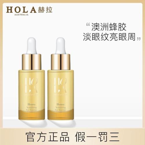 眼部精华hola澳洲赫拉蜂蜜华润养眼鱼酱精华液眼霜
