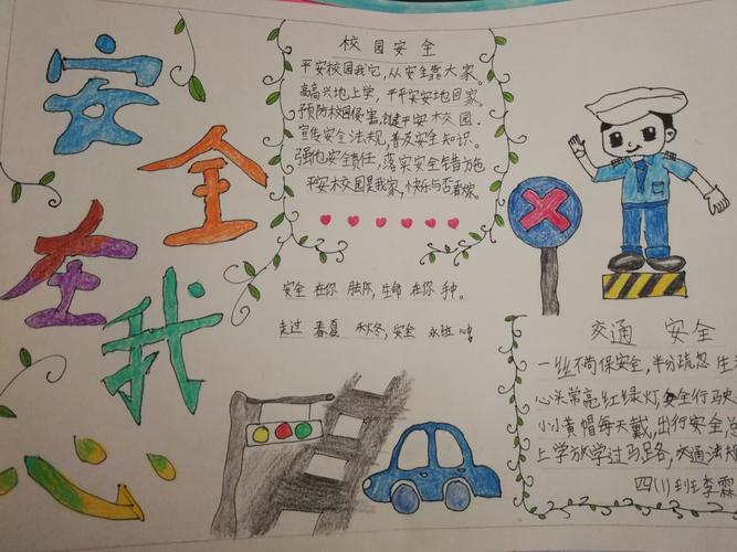 平安手抄报优秀作品