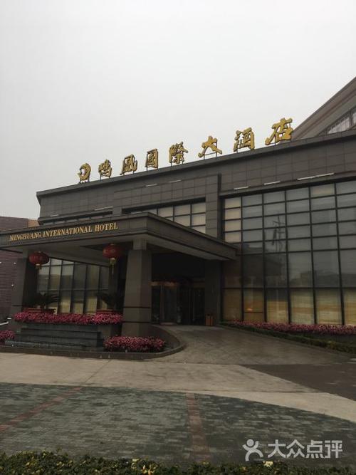 鸣凰国际大酒店图片 - 第20张