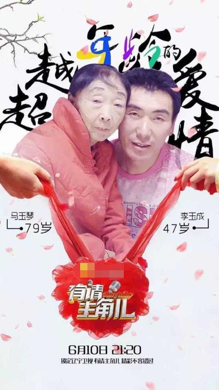 大32岁,携手走过20多年后,如今怎样了|李玉成|马玉琴|二人转_新浪新闻