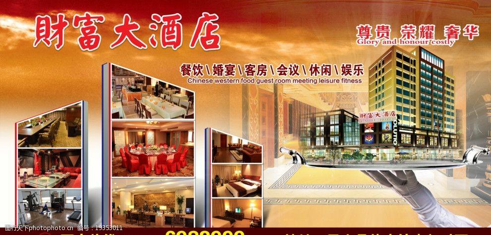 酒店广告牌图片