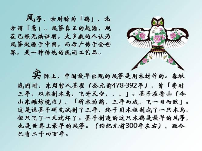 风筝的起源和种类.ppt