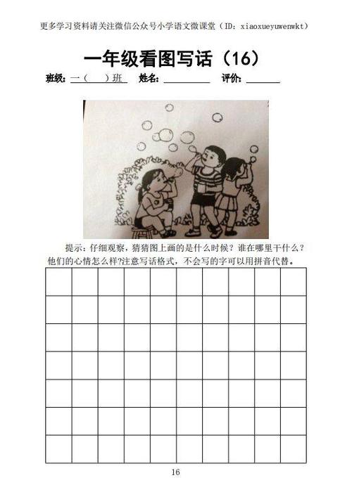 2019小学语文一年级下册看图写话练习16篇(篇篇经典)!
