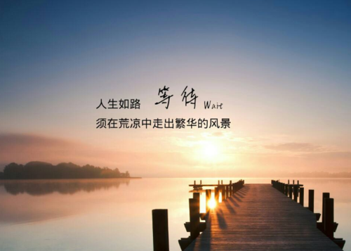 人生苦短,如何活出美丽的自己?且行且珍惜!