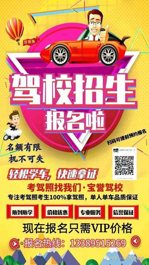 宝誉驾校双十一钜惠招生