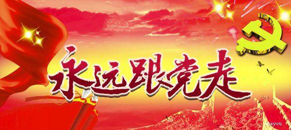 建党节主题宣传标语口号大全