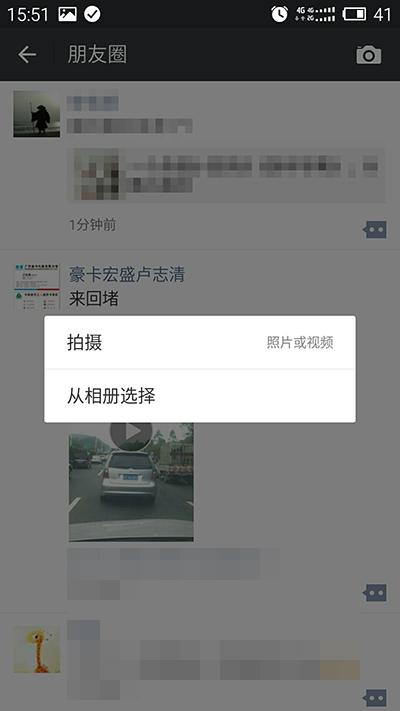 微信朋友圈选择手机相册中的视频文件发送动态的方法