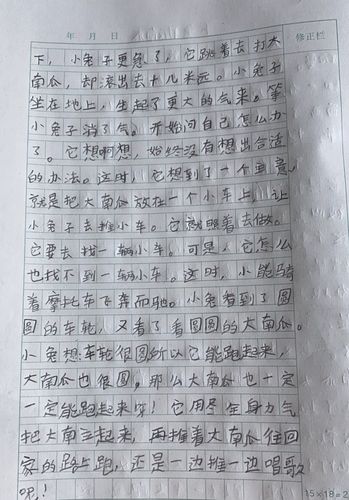 《小兔运南瓜》看图写话