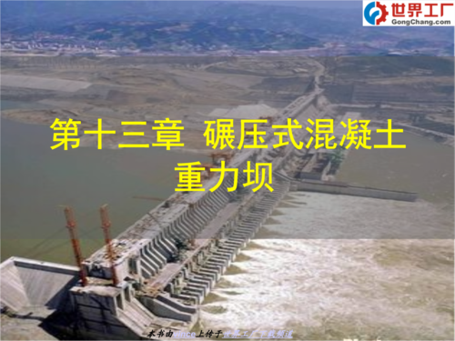 给排水工程教学课件-水工建筑物.ppt