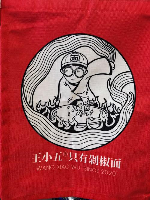 王小五剁椒面