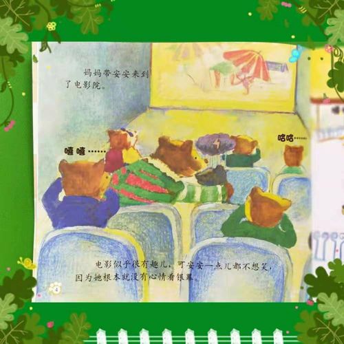 朗朗绘本《伤心的安安》