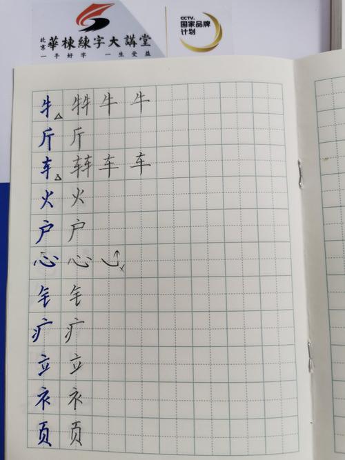 济南华栋练字笔画练习四