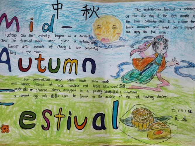 the mid-autumn festival (常青小学六3班中秋节英语手抄报展示)