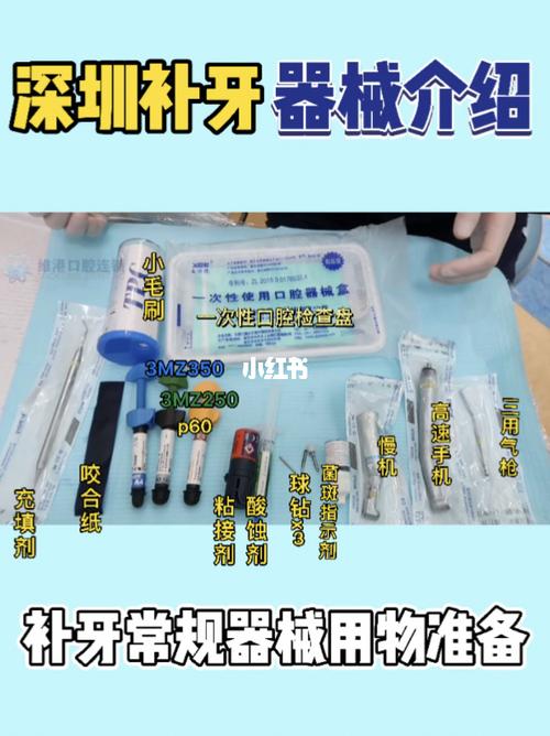 深圳牙科|深圳补牙常规器械用物的详细介绍_补牙_器械