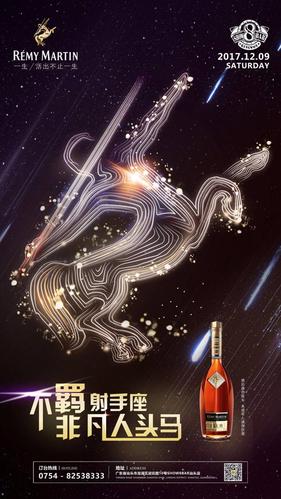 人头马射手星座派对!