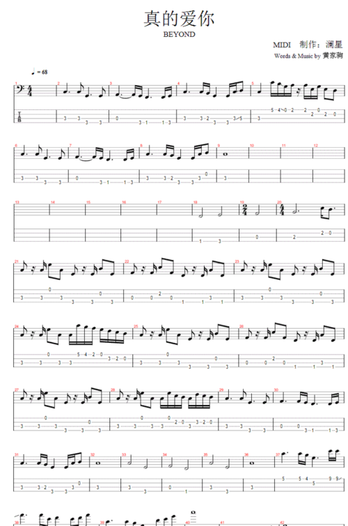 真的爱你bass谱