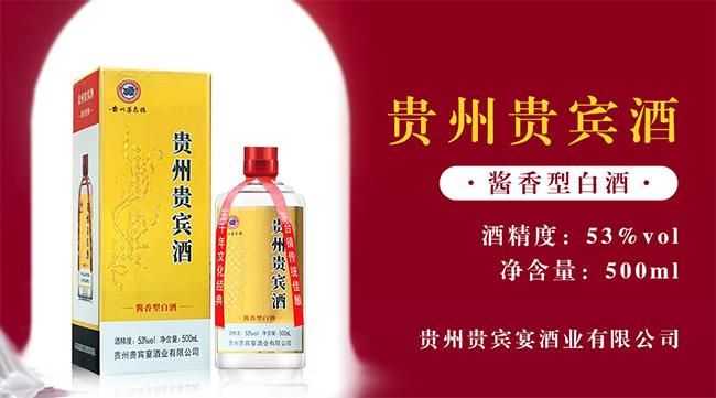 贵州贵宾宴酒业有限公司_美酒招商网【9928.tv】