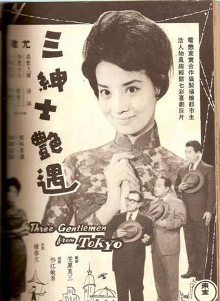 尤敏(1936年8月19日-1996年12月29日),出生于香港,祖籍广东花县毕村