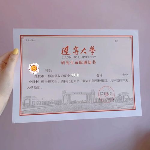 辽大录取通知书_录取通知书_研究生_工作_研究生录取通知书_教育_教育