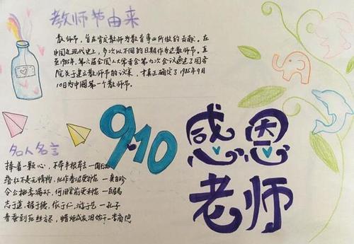 感恩老师手抄报内容