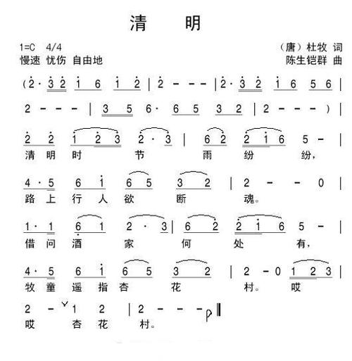 陈生铠群原创歌曲清明