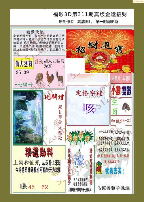 2021年311期彩吧图库玄机图本站收集