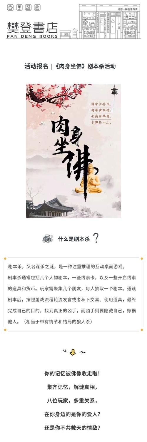 6月7日 《肉身坐佛》剧本杀活动