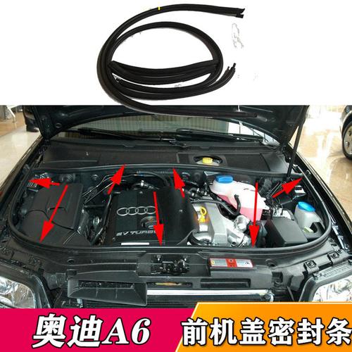 适配奥迪a6发动机舱密封条a6l机盖胶条帕萨特b5领驭a4l机盖隔音条