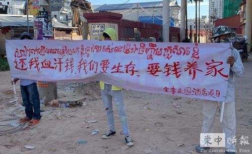 "还我血汗钱!" 西港数十名中国建筑工友拉横幅抗议