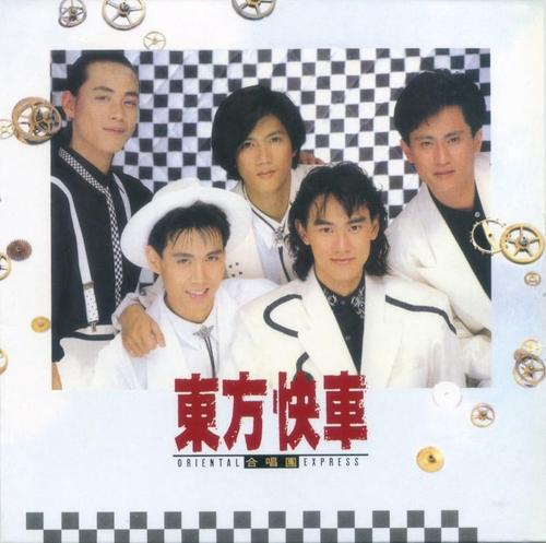 图片说明:东方快车组合; 【激动首发】1989东方快车合唱团首张专辑 就