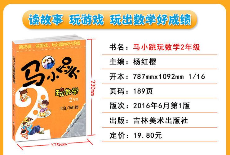 马小跳玩数学2年级二年级益智游戏马小跳数学口碑好店