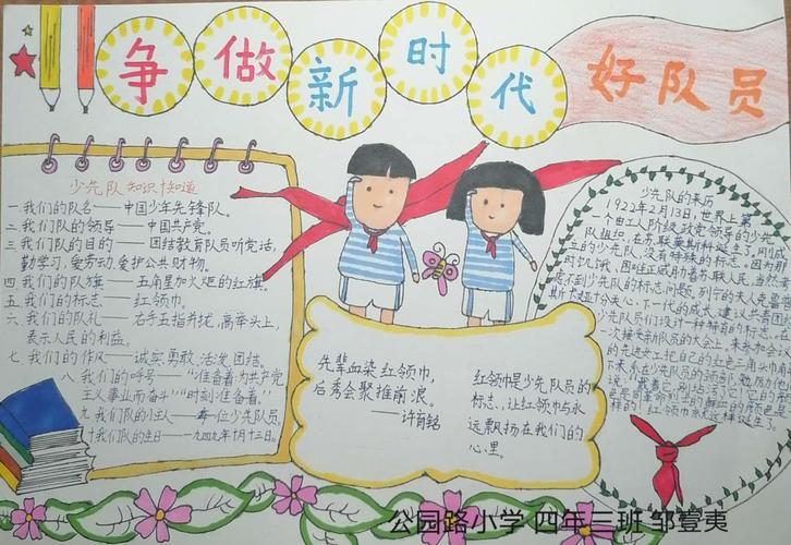 公园路小学开展争做新时代好少年手抄报评选活动