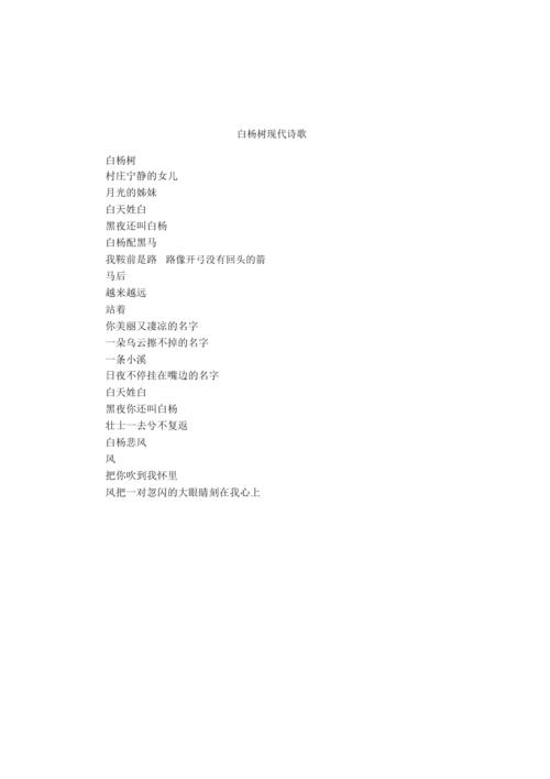 白杨树现代诗歌.doc 4页
