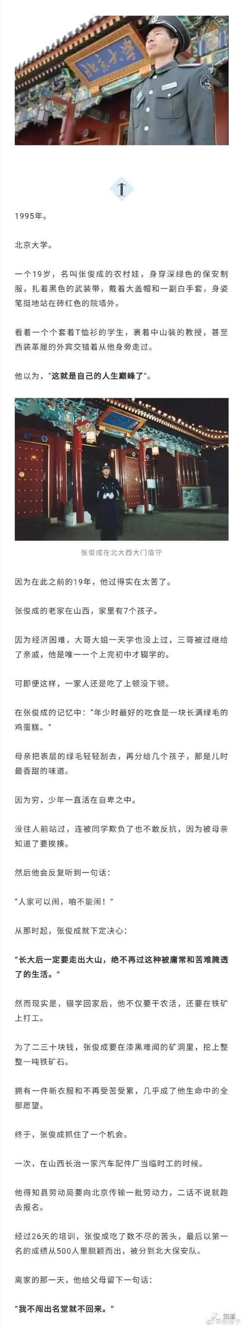 张俊成26年前轰动全国的北大保安高考第一人现在成了一校之长