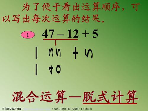 《脱式计算》ppt课件.ppt