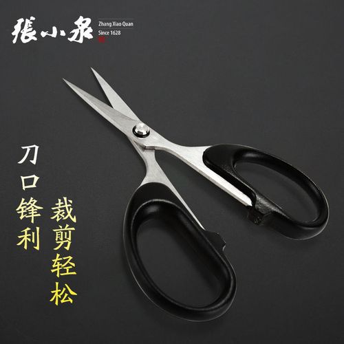 张小泉剪纸专用剪刀尖头办公剪不锈钢小号家用剪线头手工学生剪子长